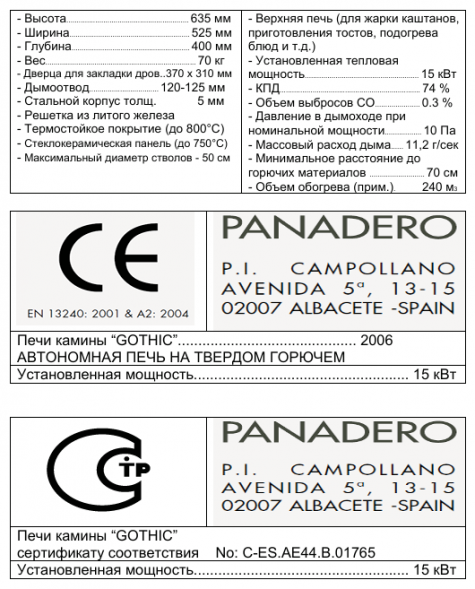 Печь PANADERO Печь Gothic 2 дровяная (распродажа)