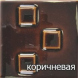 Britania K (кафельный цоколь) 6,9 кВт